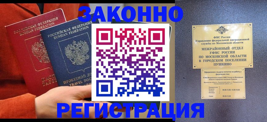 временная регистрация купить в Новоалександровске