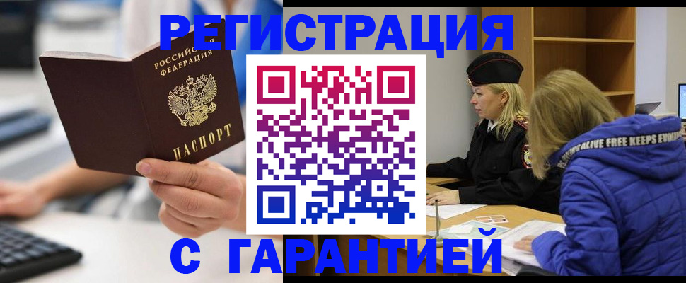 прописка в квартире в Новоалександровске